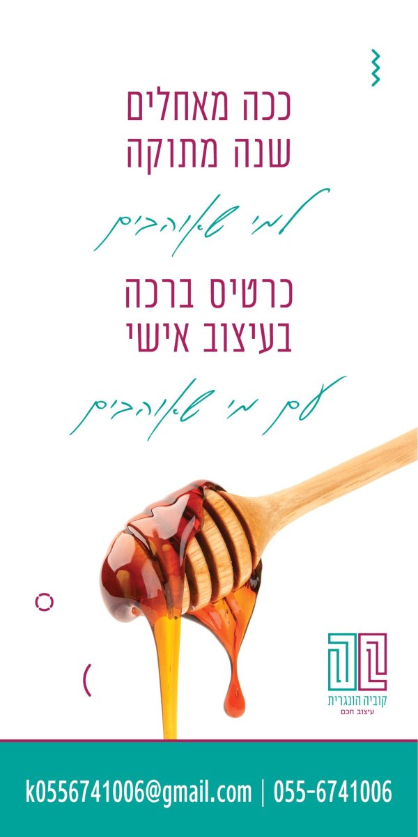 ראש השנה.jpg
