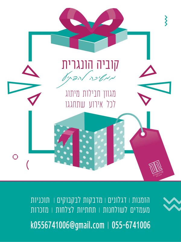 לכל אירוע שתחגגו.jpg