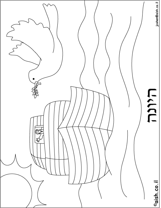 Coloring Page - Hebrew - Parshat Noach - 03 Dove.gif