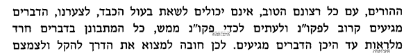 מתוך מכתב גדולי ישראל - פקו''נ.png