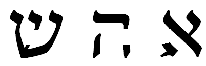 ‏‏אותיות קטועות לשם השם  - דוגמא.PNG