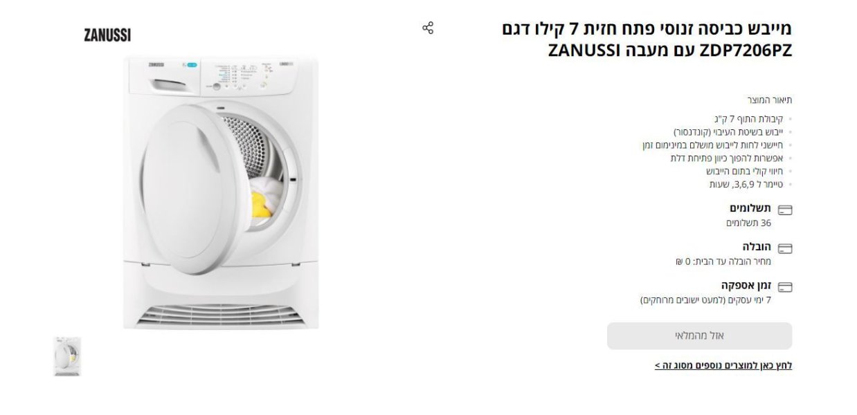 מייבש זנוסי.JPG