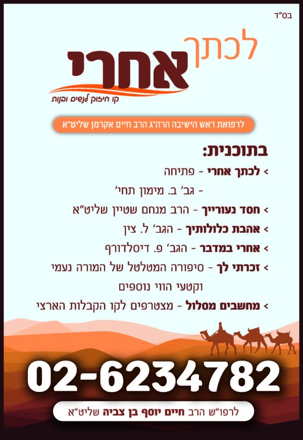 לכתך למייל.jpg