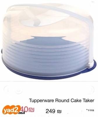 למכירה קופסת עוגה טפאואר