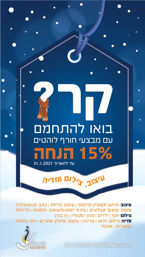 פרסומת חורף-01.jpg