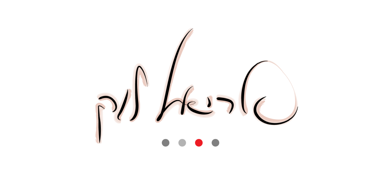 לוגו אריאל נסיונות-03.png
