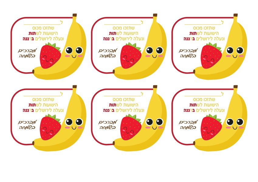 פרוג פורים- תות בננה-15.jpg