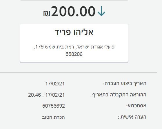 אליהו פריד.JPG