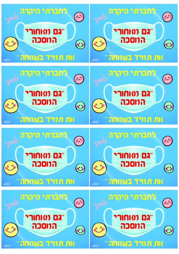 מסכה-01.jpg