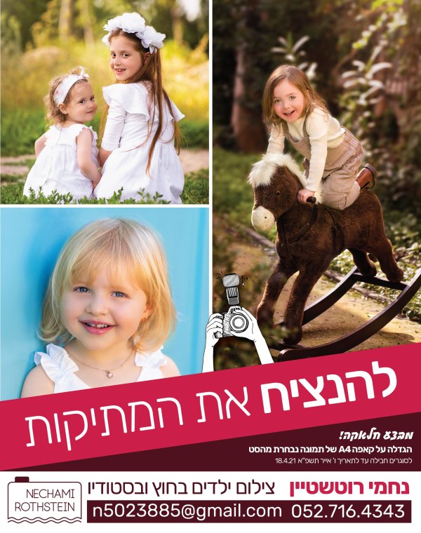 נחמי רוטשטיין צלמת.jpg