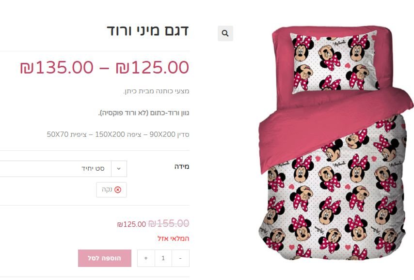 מצעי מינימאוס.jpg