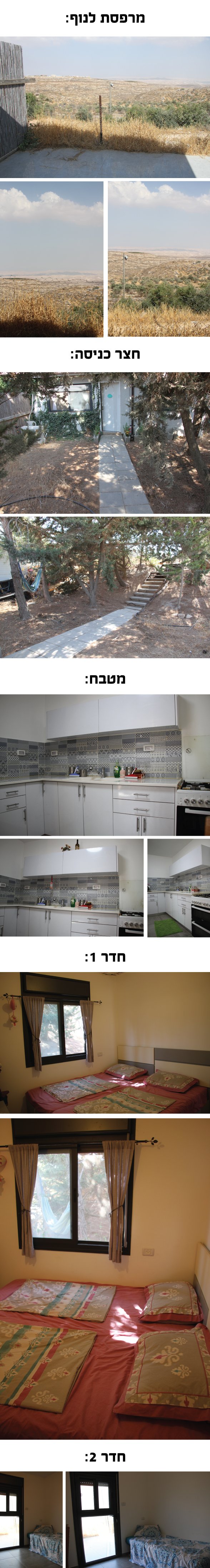 דירת-נופש-במיצד.jpg