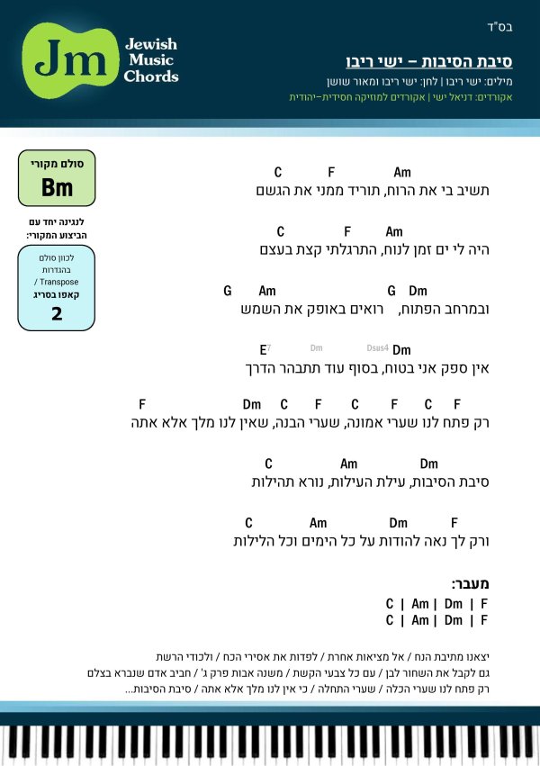 85. סיבת הסיבות - ישי ריבו.jpg