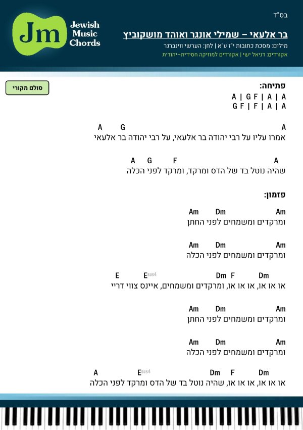 86. בר אלעאי - שמילי אונגר ואוהד מושקוביץ.jpg