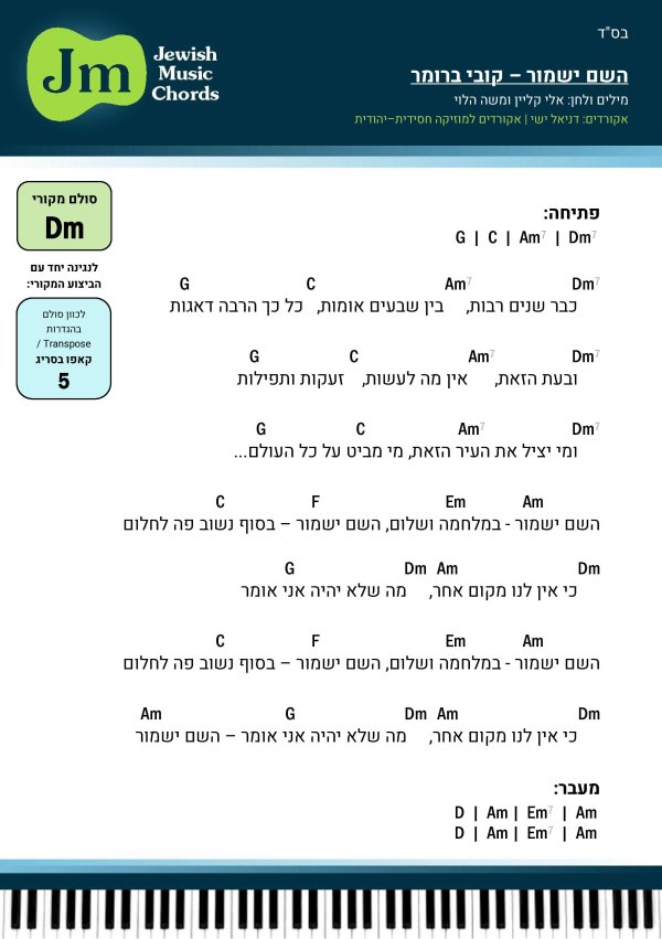 87. השם ישמור - קובי ברומר-page-001.jpg