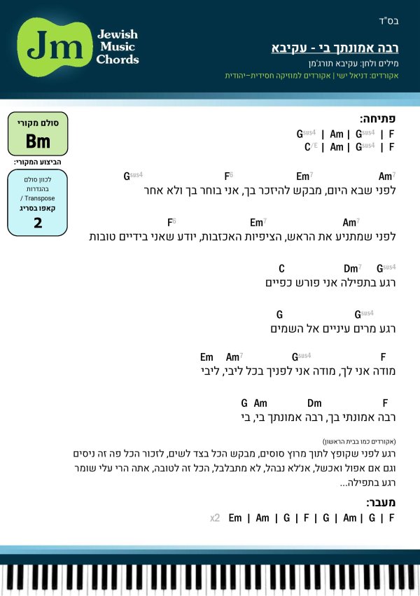 88. רבה אמונתך בי - עקיבא-page-001.jpg