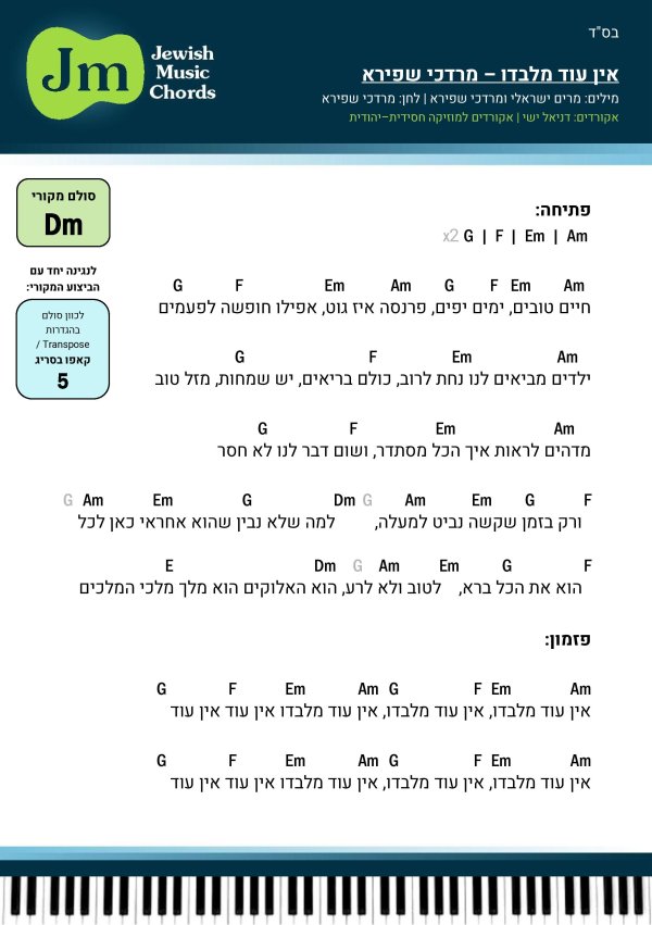 90. אין עוד מלבדו - מרדכי שפירא.jpg