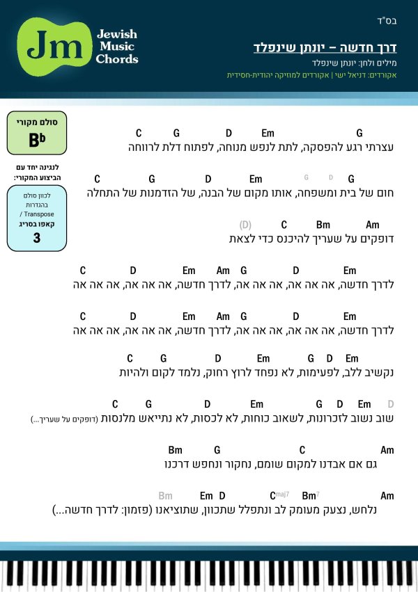 91. דרך חדשה - יונתן שינפלד-page-001.jpg