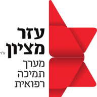 עזר מציון