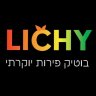 לִיצִ'י בוטיק פירות