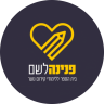 פנינה לשם