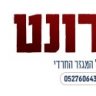 התחבורה בפרונט
