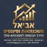 אביאל משכנתאות