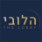 הלובי