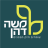 משה דהאן - לצמוח חזק