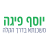 יוסף פיגה משכנתאות