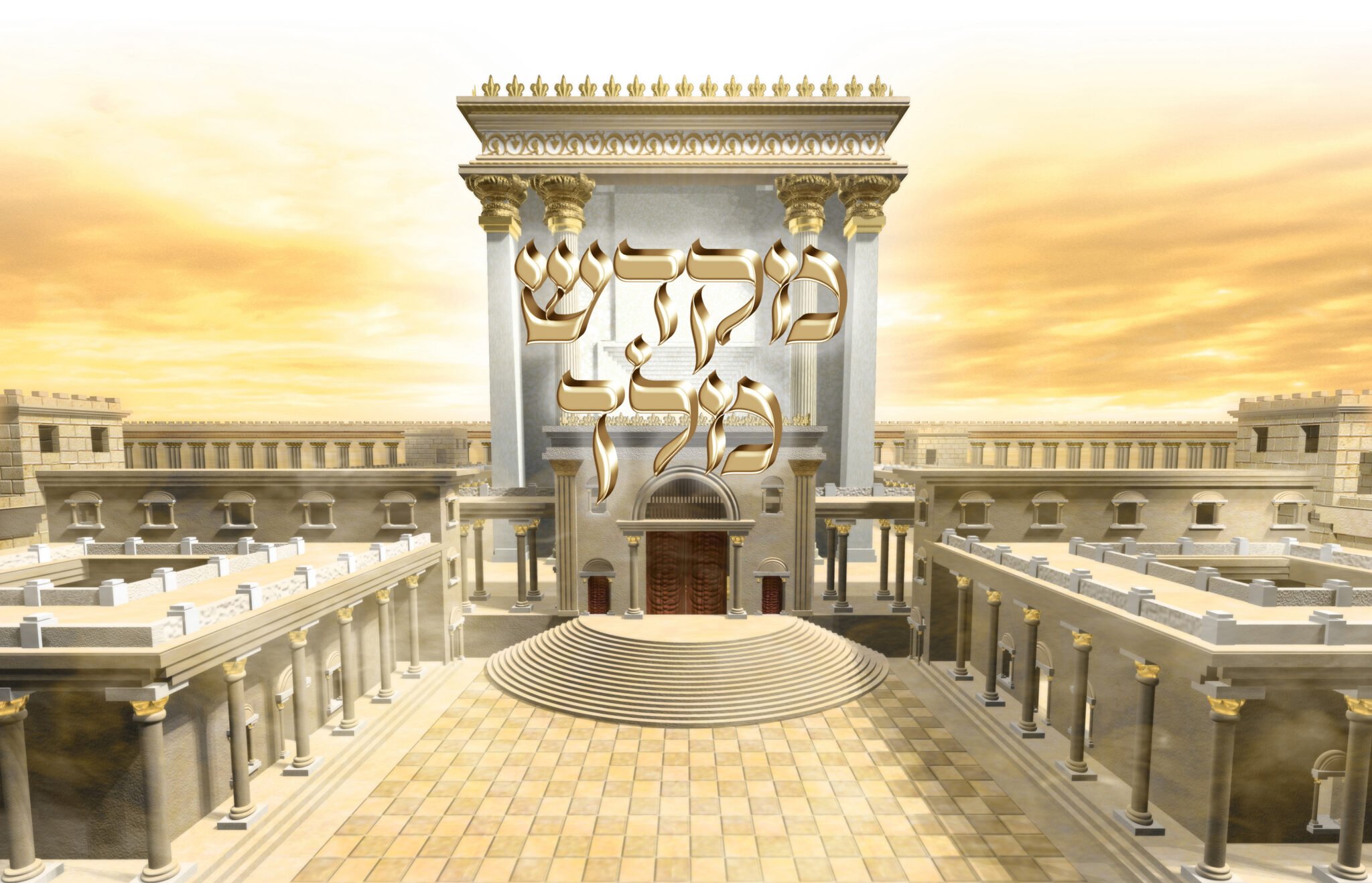 מקדש מלך | השער לפנימיות התורה