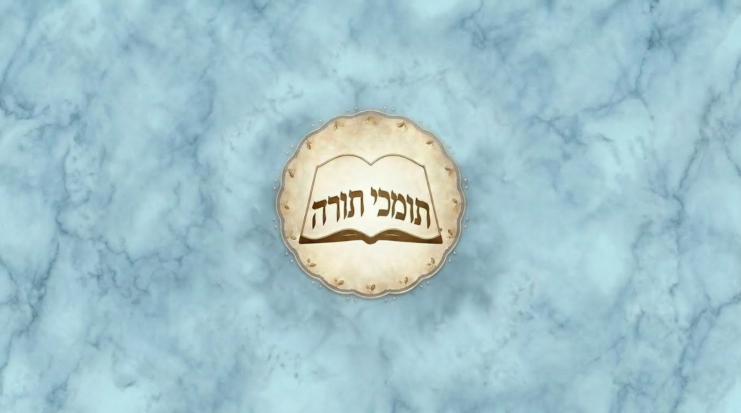 תומכי תורה עטרת שלמה