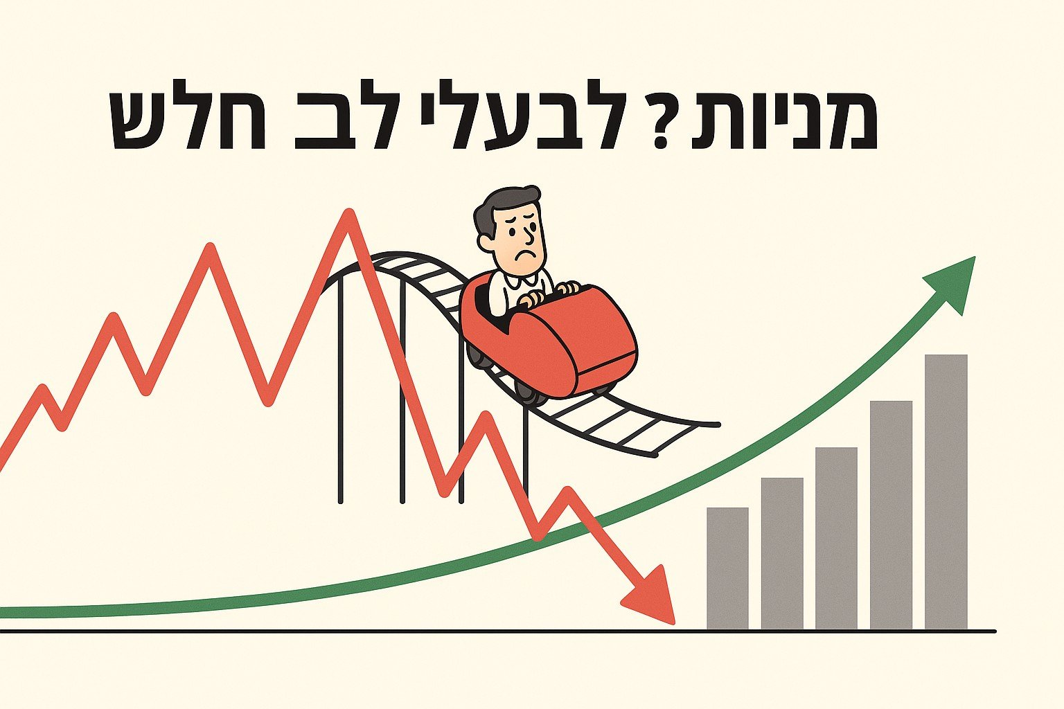 לבעלי לב חלש...