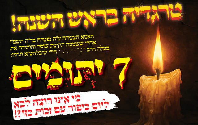 כלה יתומה ערב חתונה