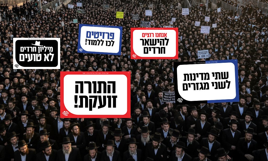 שילוט מחאה לעצרת המיליון, פה מבקשים. אשכול לשימוש חופשי.