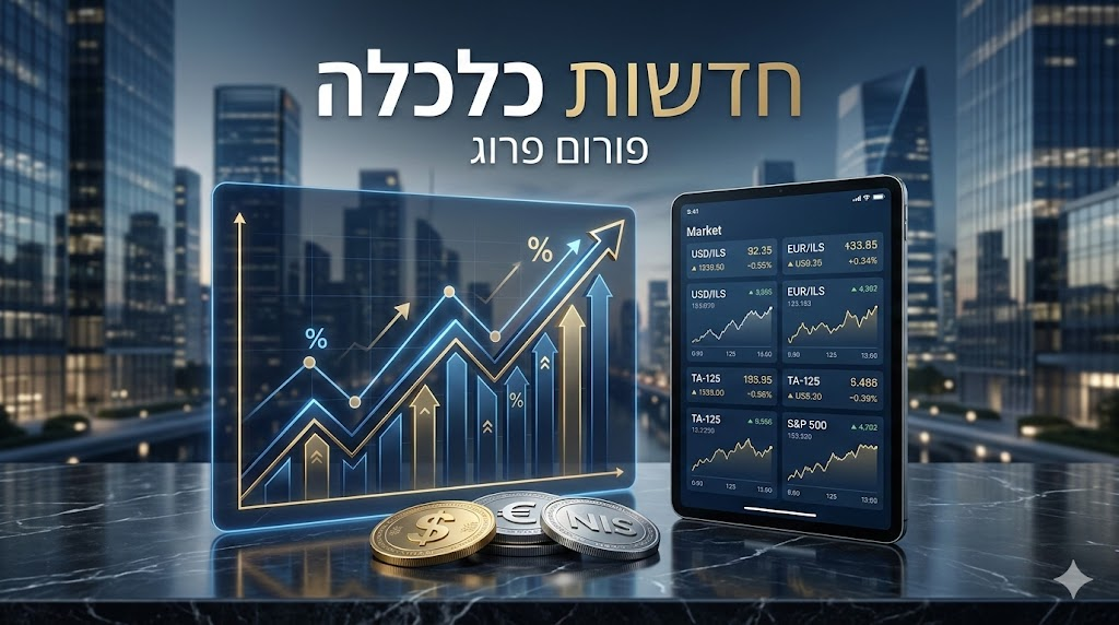 חדשות - מדור כלכלה