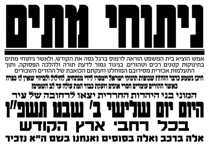 אסון התינוקות במעון בירושלים • מחאות נרחבות נגד כוונת המשטרה לבצע נתיחה שלאחר המוות