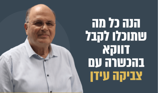 שיטה בדוקה ומיוחדת