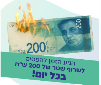 שיטה בדוקה ומיוחדת