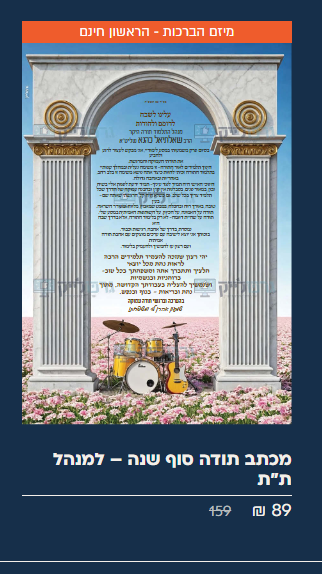 שיטה בדוקה ומיוחדת
