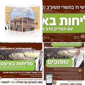 סליחות באיצטדיון ב"ש