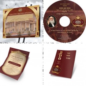 מעמד הנחת אבן הפינה לביהמ"ד הגדול