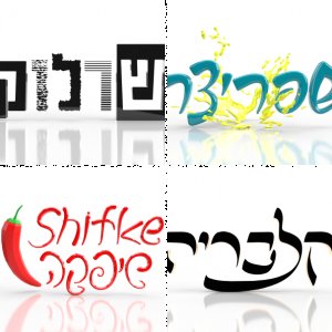 פרויקט הפונטים של @נקודת מחשבה