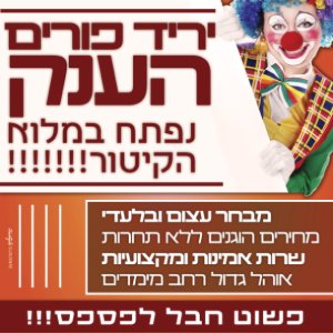 פרסומת ליריד פורים