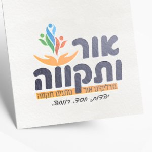 מיתוג לעמותה