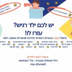 טיפול רגשי באמצעות פרחי באך