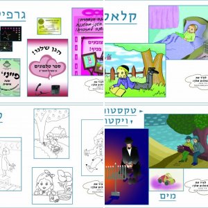 לצייר את החלום שלך!