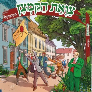 צוואת הקמצן - כריכה