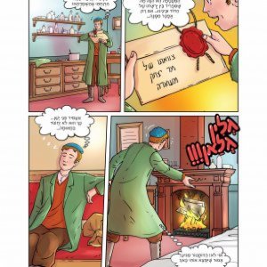 צוואת הקמצן - 74