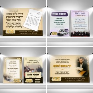 מודעות לארגון חבריא